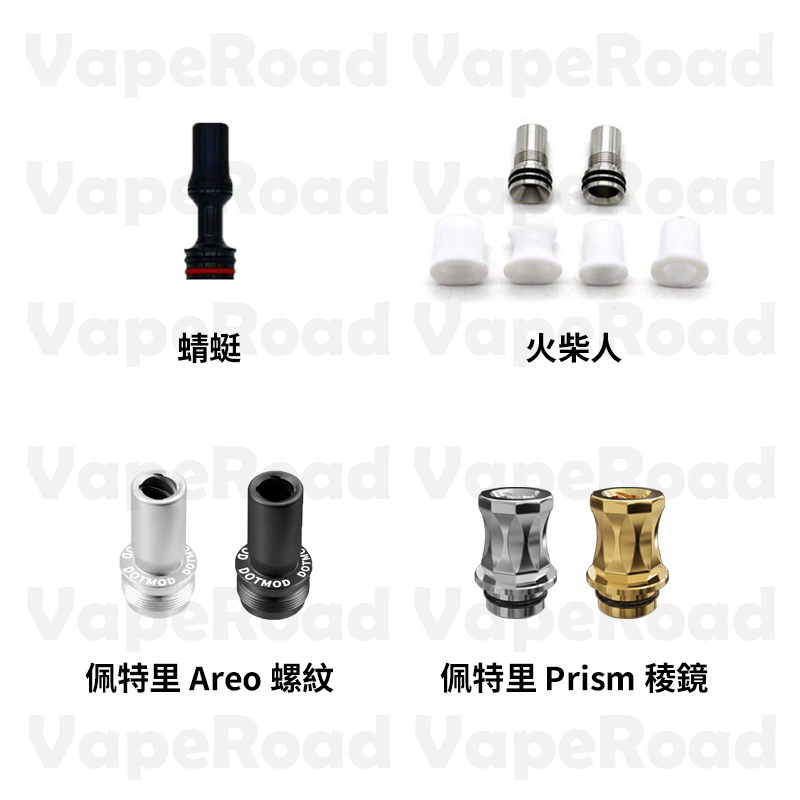 【510 規格吸嘴】大煙主機配件 構造不同口感不同